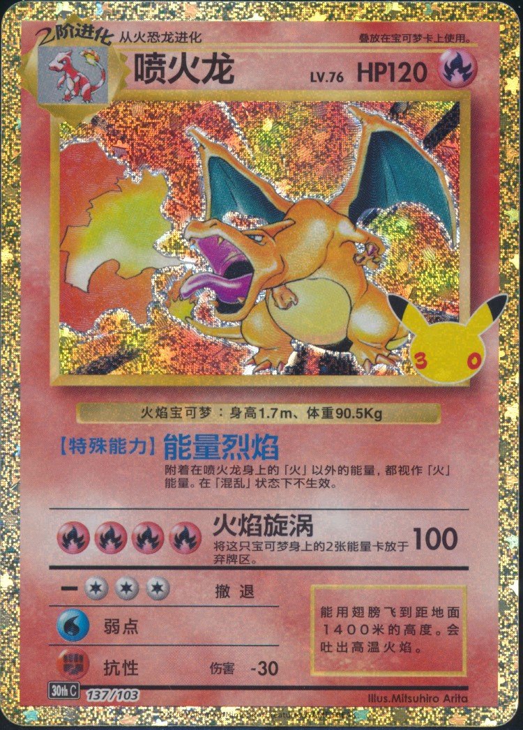 Charizard (MAG MAG-00011401) — front