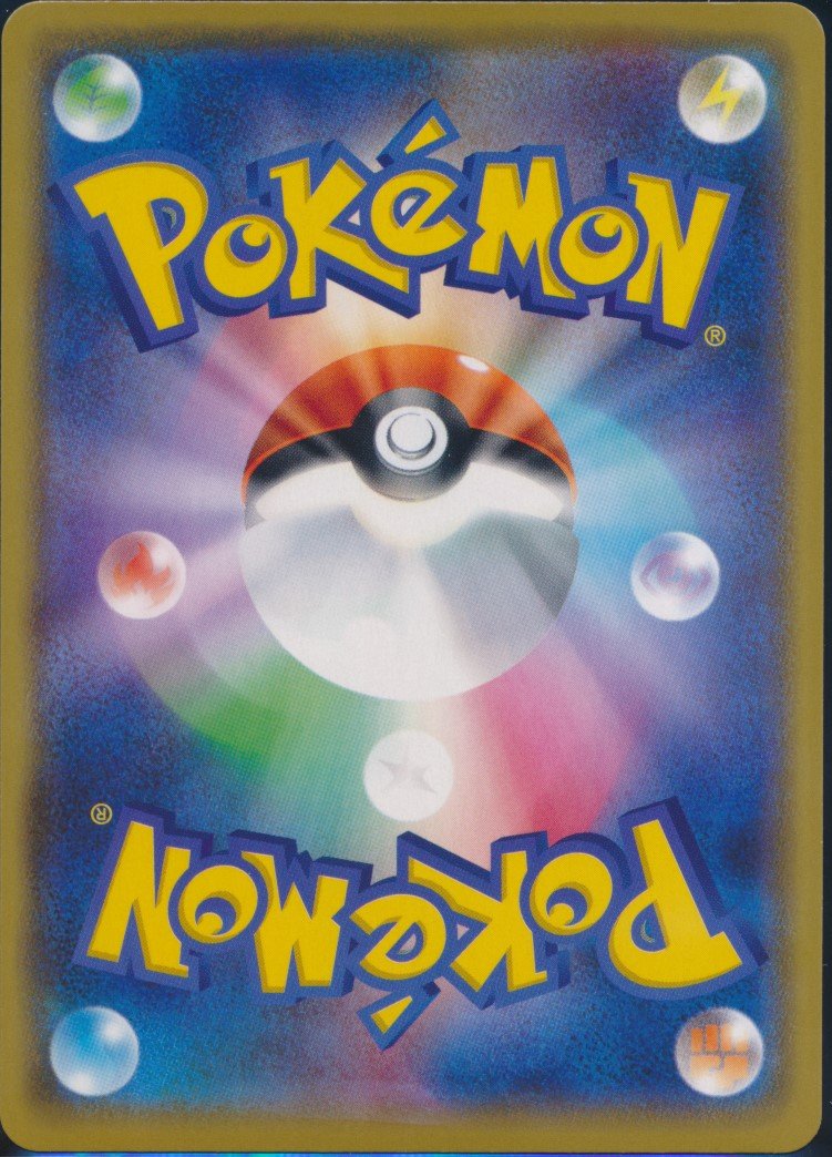 Altaria (MAG MAG-00011408) — back