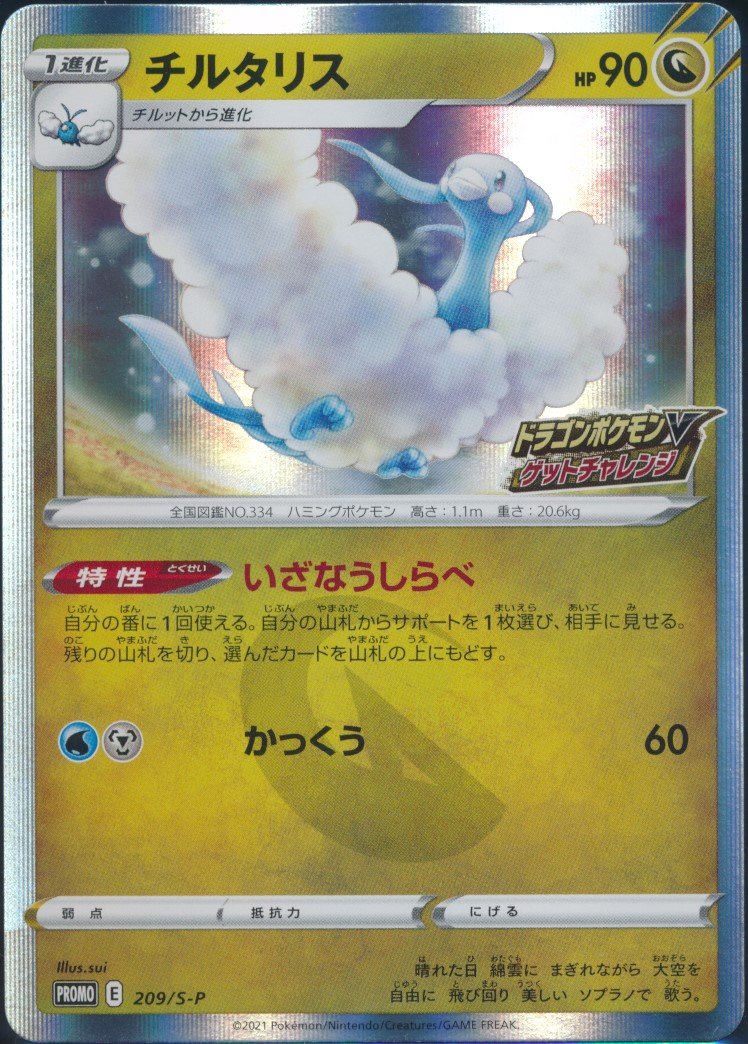 Altaria (MAG MAG-00011408) — front