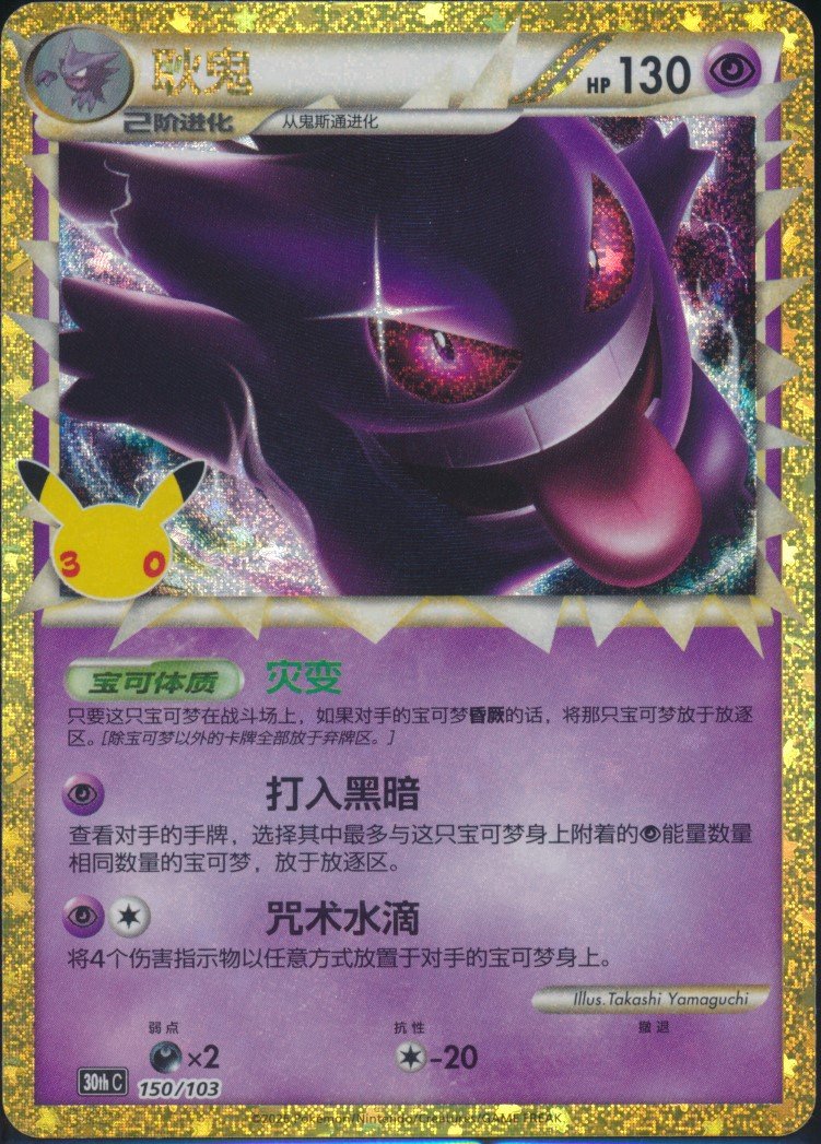 Gengar (MAG MAG-00011402) — front