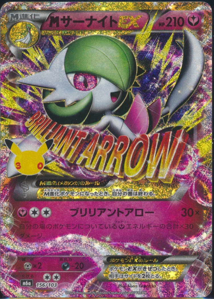 M Gardevoir EX (MAG MAG-00011407) — front