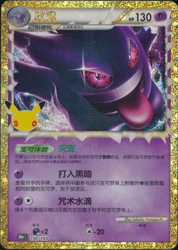 Gengar (MAG MAG-00011404) — front