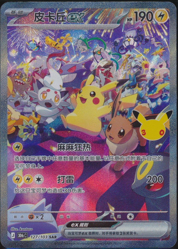 Pikachu ex (MAG MAG-00011405) — front