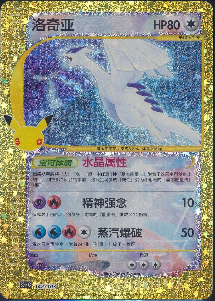 Lugia (MAG MAG-00011399) — front