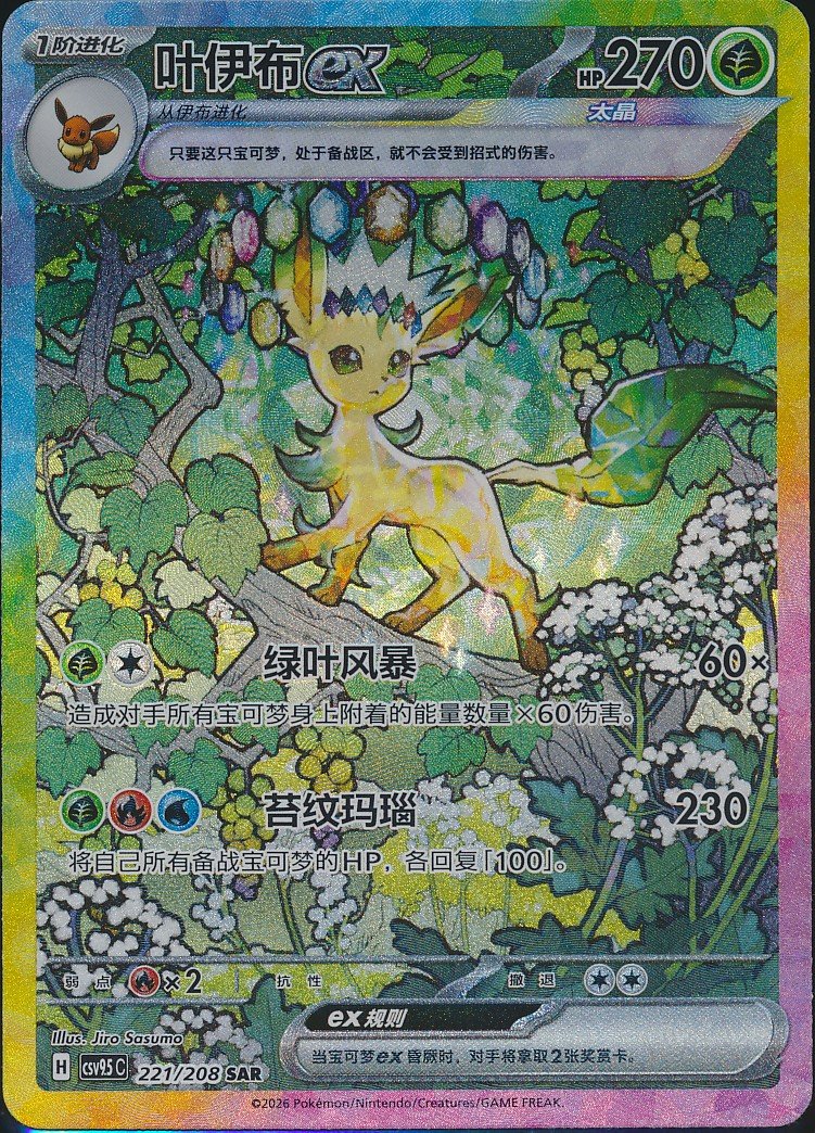 Leafeon ex (MAG MAG-00011422) — front