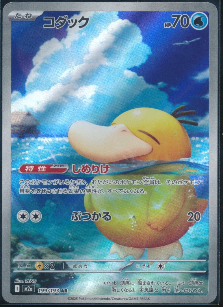 Psyduck (MAG MAG-00010606) — front
