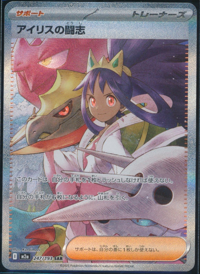 Iris's Fighting Spirit (MAG MAG-00010605) — front