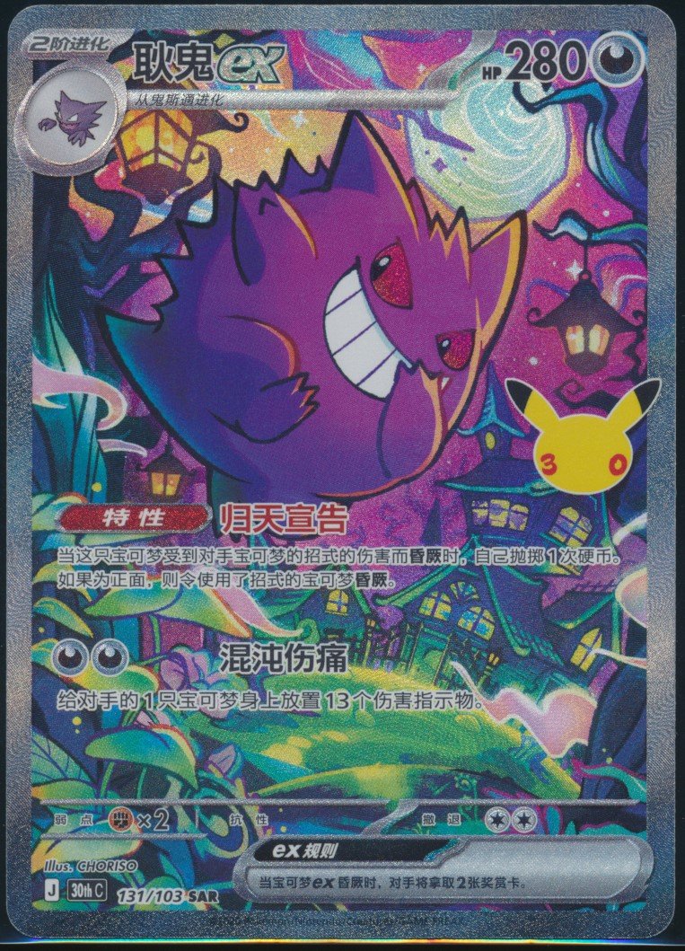 Gengar ex (MAG MAG-00011511) — front