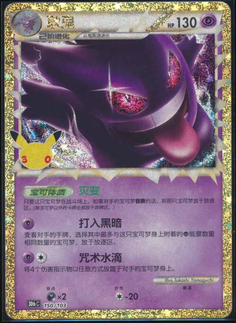 Gengar (MAG MAG-00011494) — front