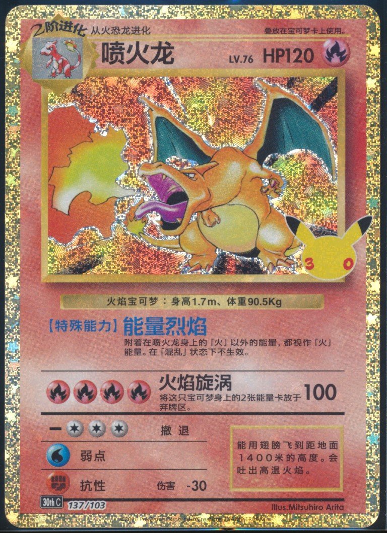 Charizard (MAG MAG-00011505) — front