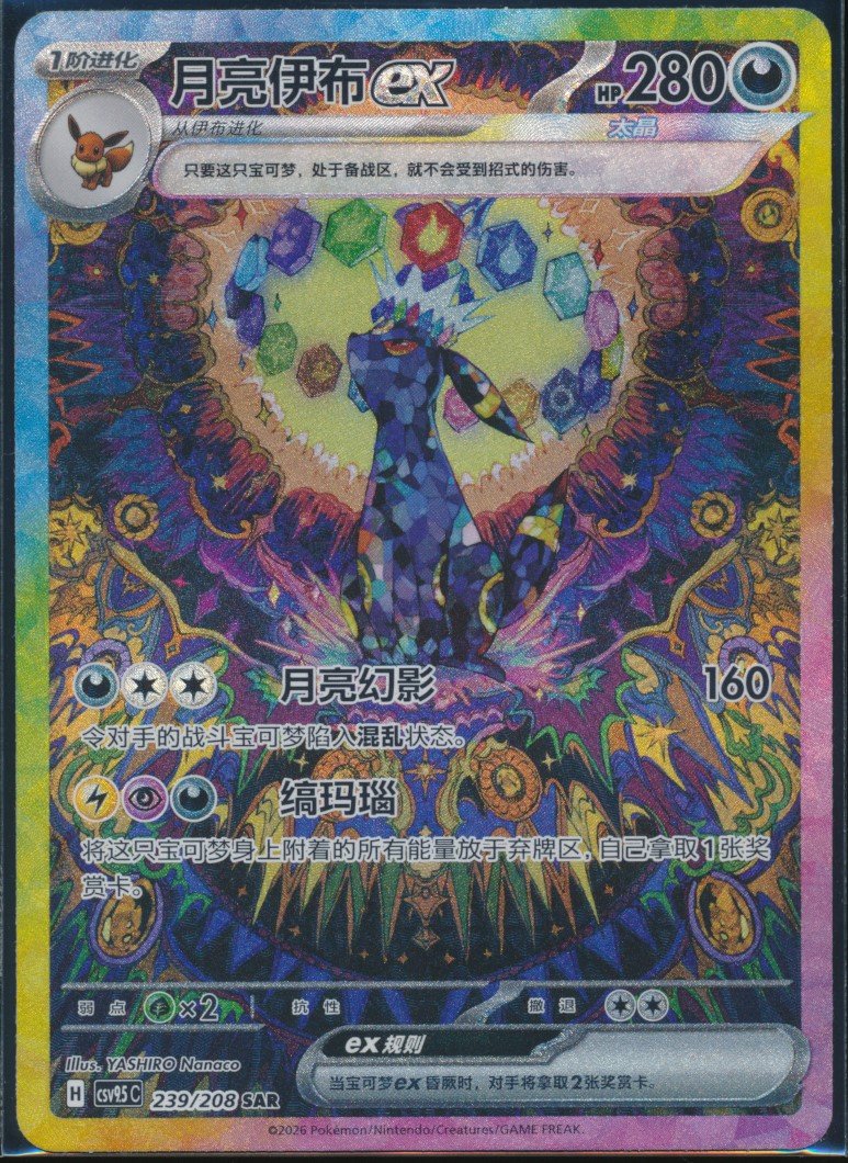 Umbreon ex (MAG MAG-00011506) — front