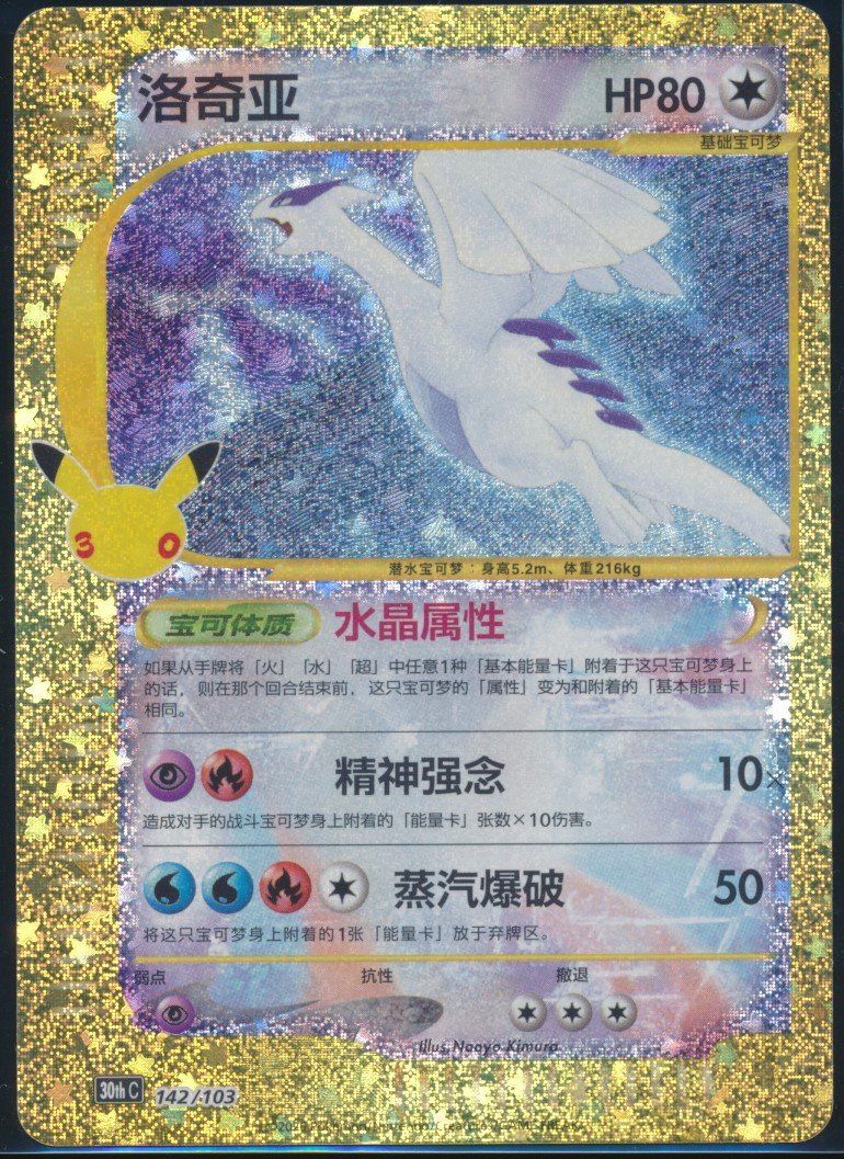 Lugia (MAG MAG-00011499) — front