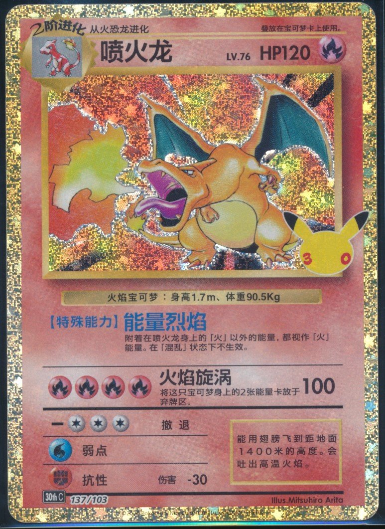 Charizard (MAG MAG-00011501) — front
