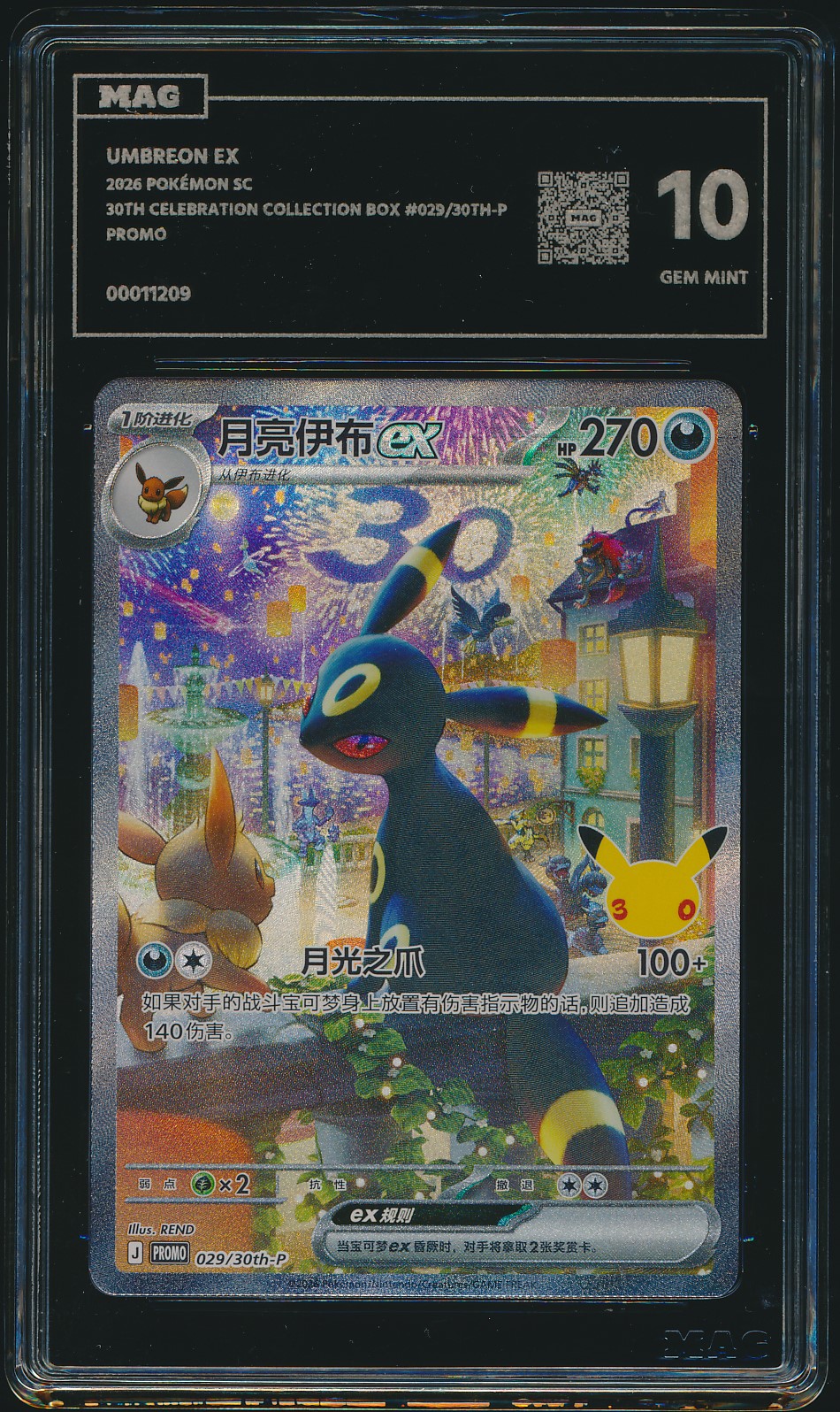 Umbreon ex (MAG MAG-00011209) — front
