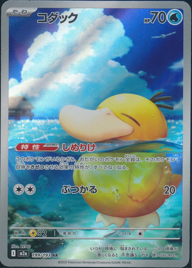 Psyduck (MAG MAG-00010464) — front