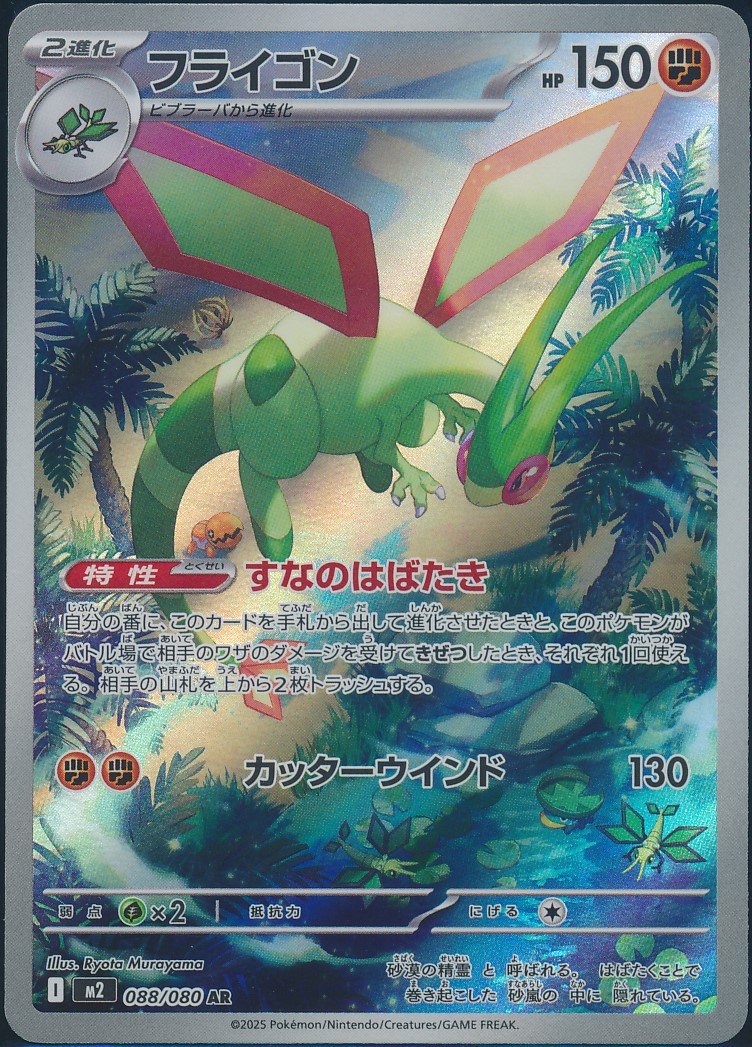 Flygon (MAG MAG-00010462) — front
