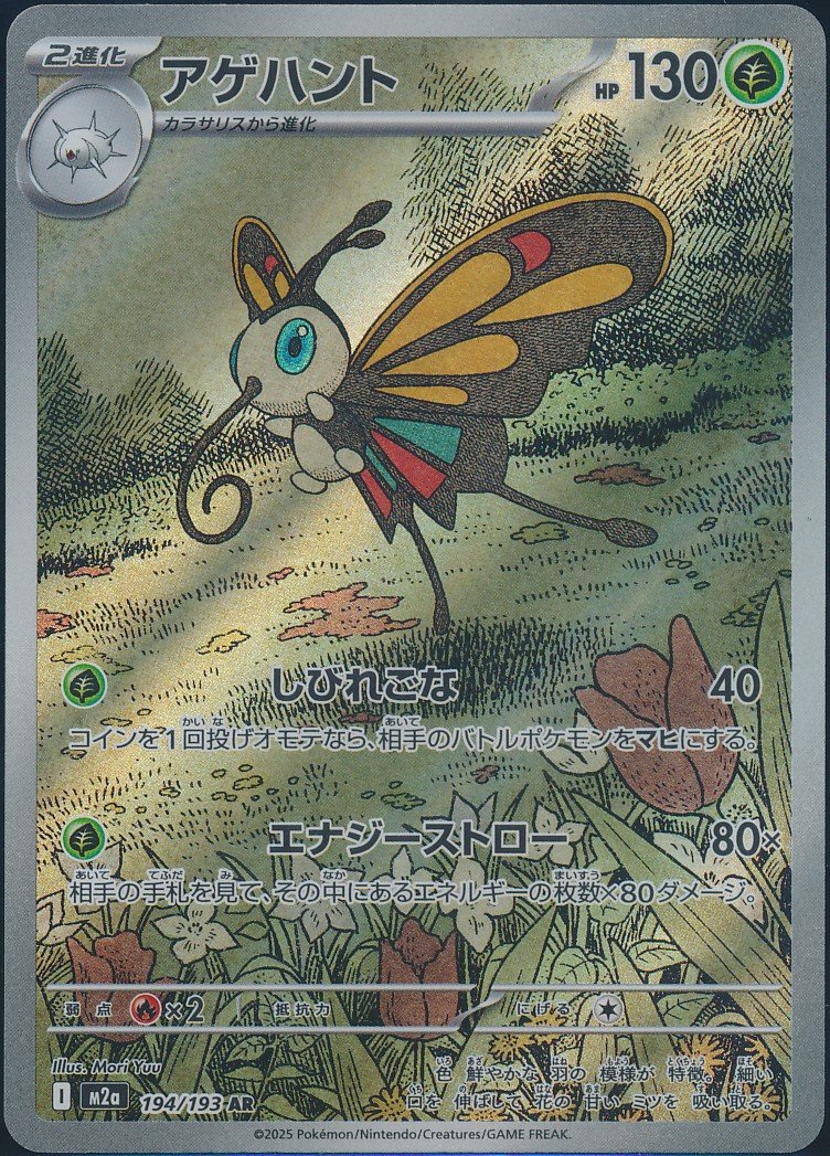 Beautifly (MAG MAG-00010470) — front