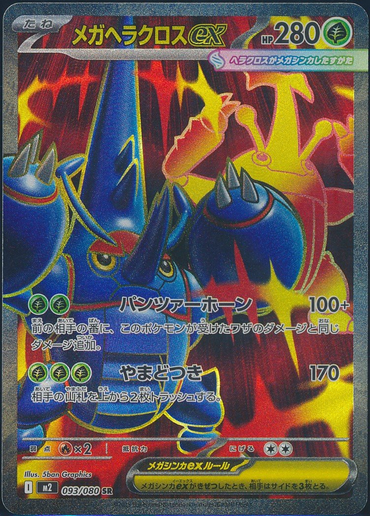 Mega Heracross ex (MAG MAG-00010460) — front