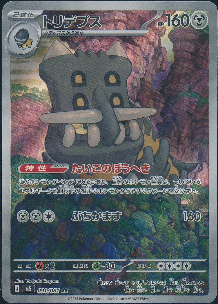 Bastiodon (MAG MAG-00010476) — front