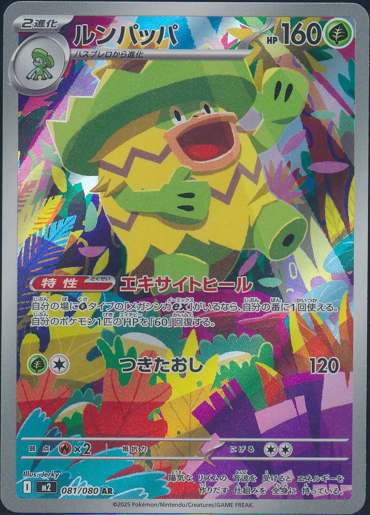 Ludicolo (MAG MAG-00010467) — front