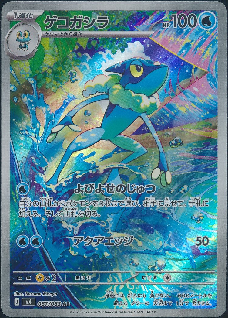 Frogadier (MAG MAG-00010473) — front