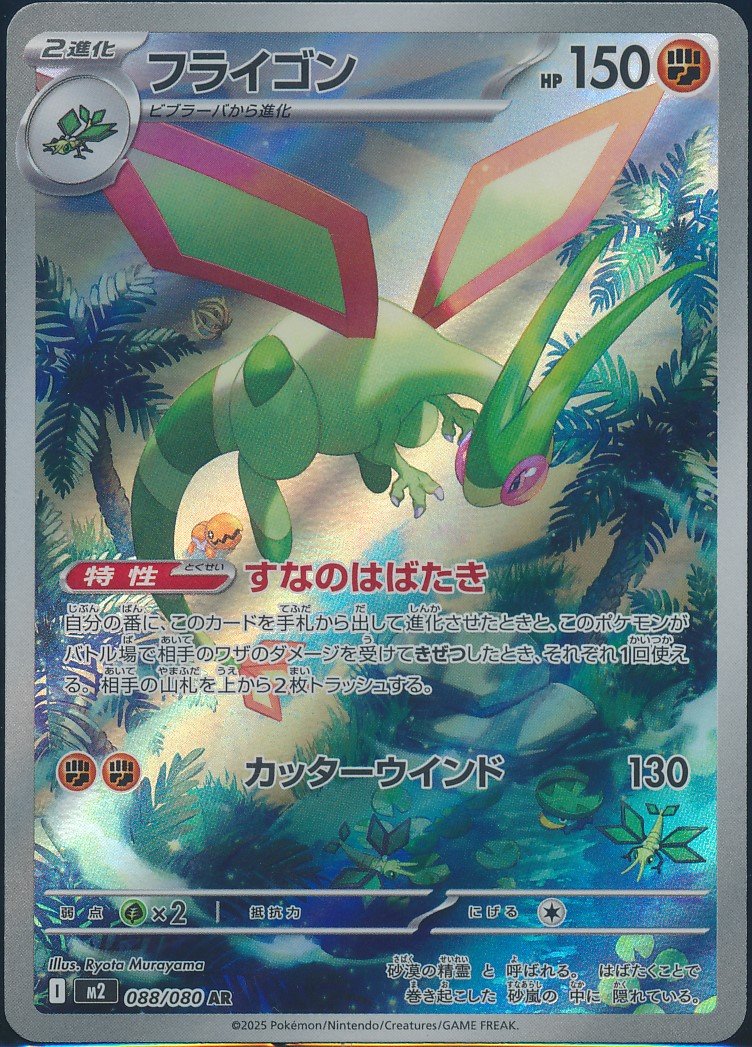 Flygon (MAG MAG-00010461) — front
