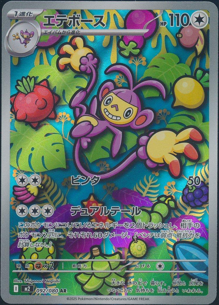 Ambipom (MAG MAG-00010466) — front