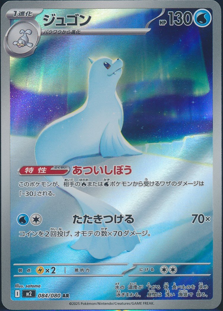 Dewgong (MAG MAG-00010469) — front