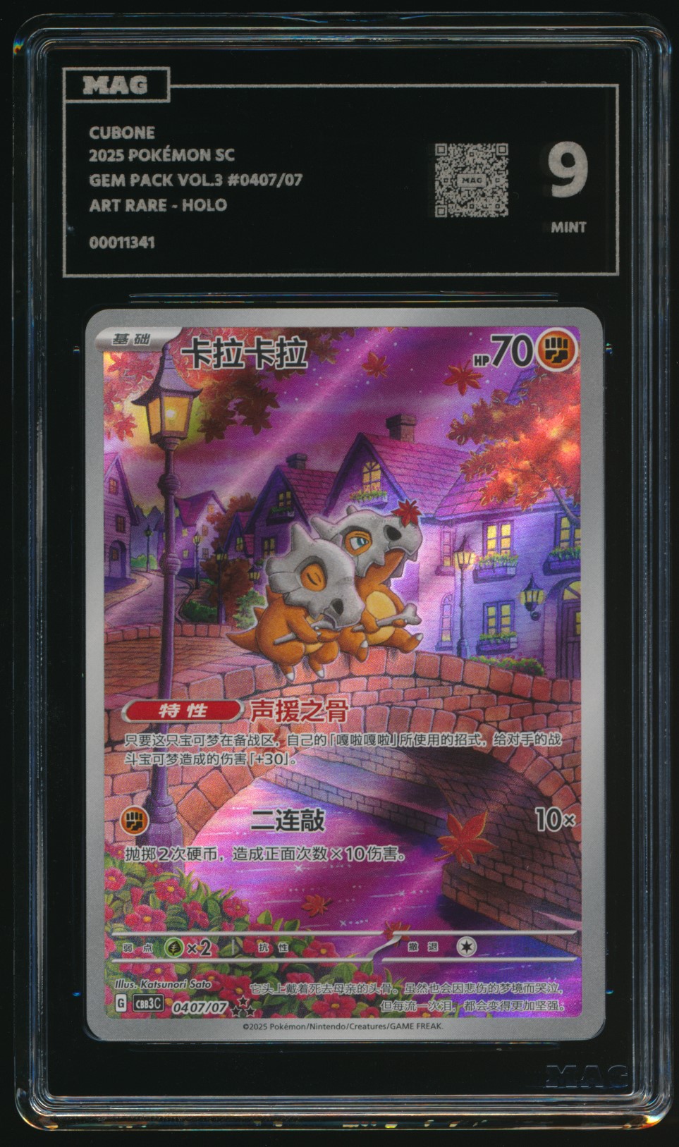 Cubone (MAG MAG-00011341) — front