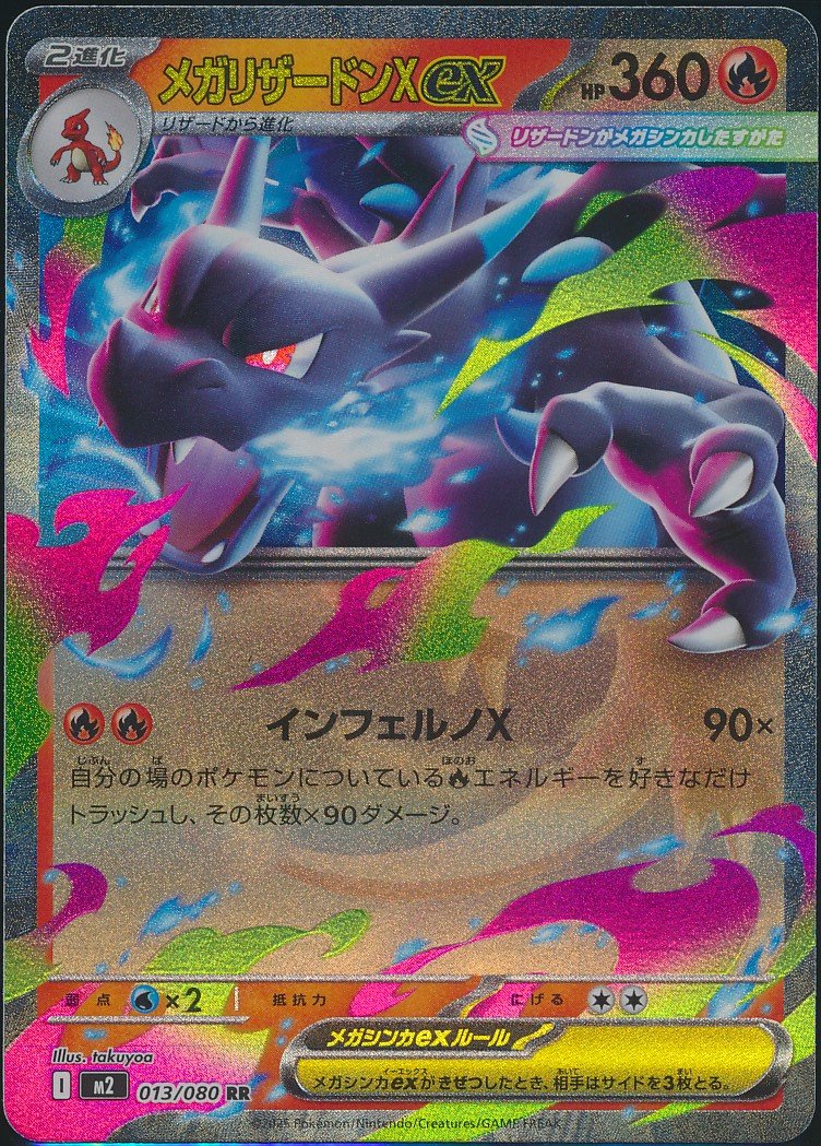 Mega Charizard X ex (MAG MAG-00010494) — front