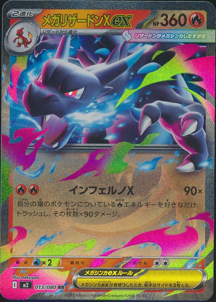 Mega Charizard X ex (MAG MAG-00010490) — front