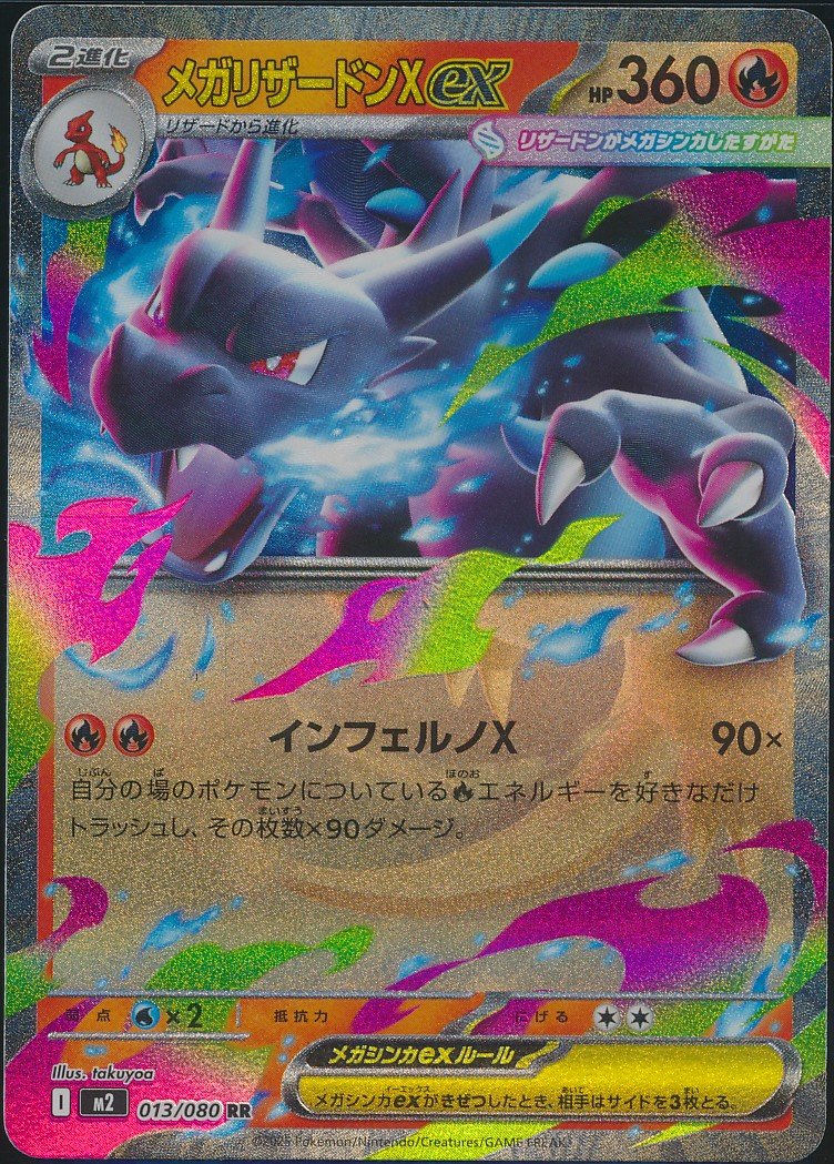 Mega Charizard X ex (MAG MAG-00010492) — front