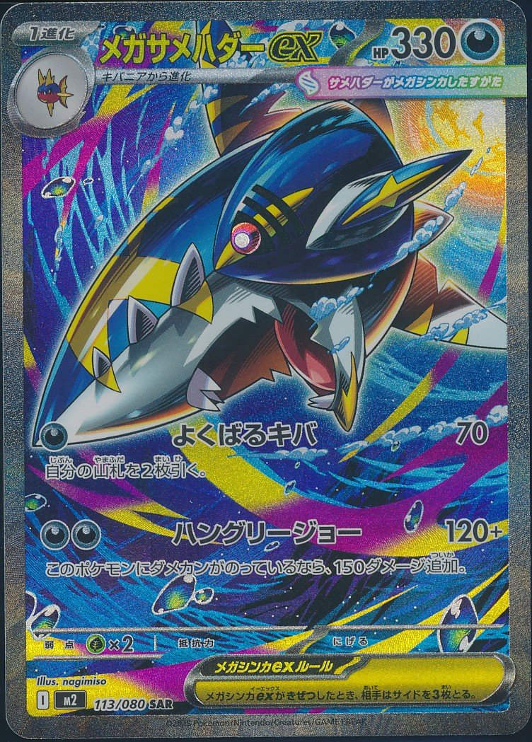 Mega Sharpedo ex (MAG MAG-00010405) — front