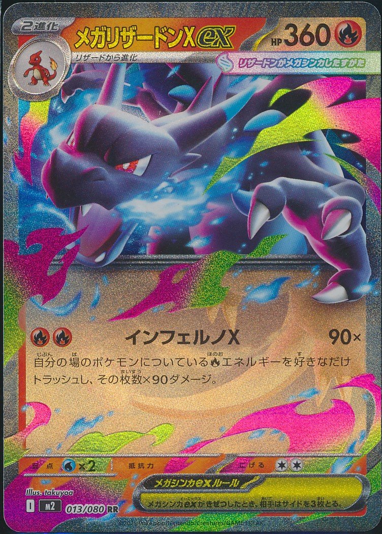 Mega Charizard X ex (MAG MAG-00010495) — front