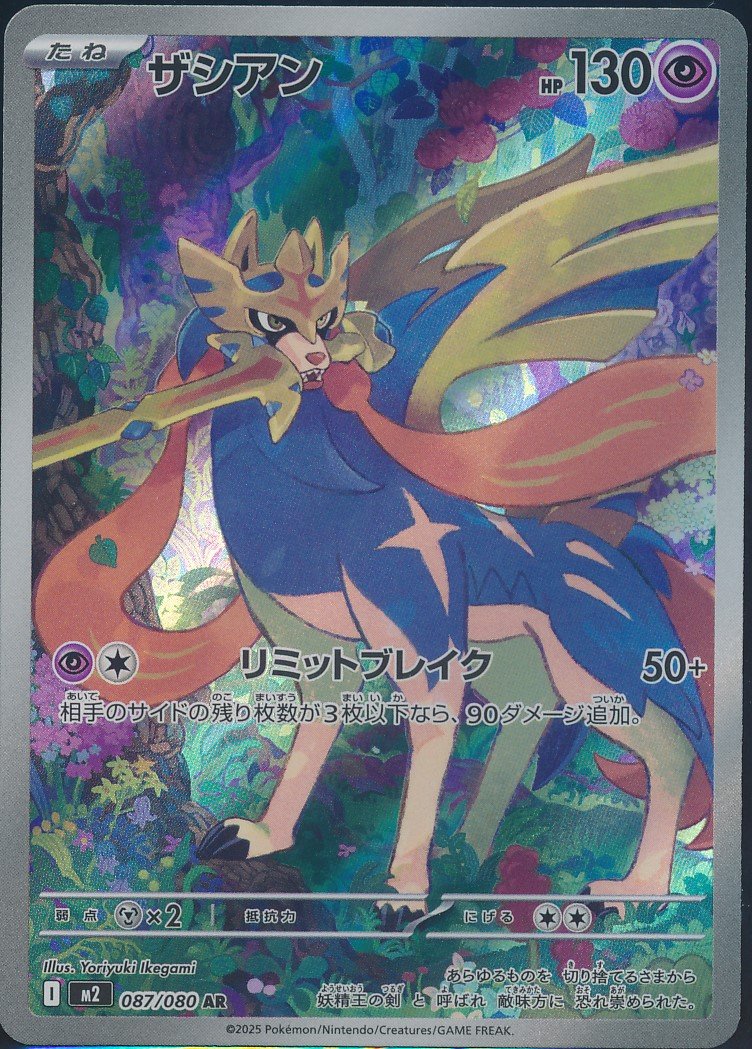 Zacian (MAG MAG-00010489) — front