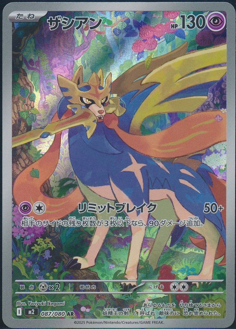 Zacian (MAG MAG-00010487) — front