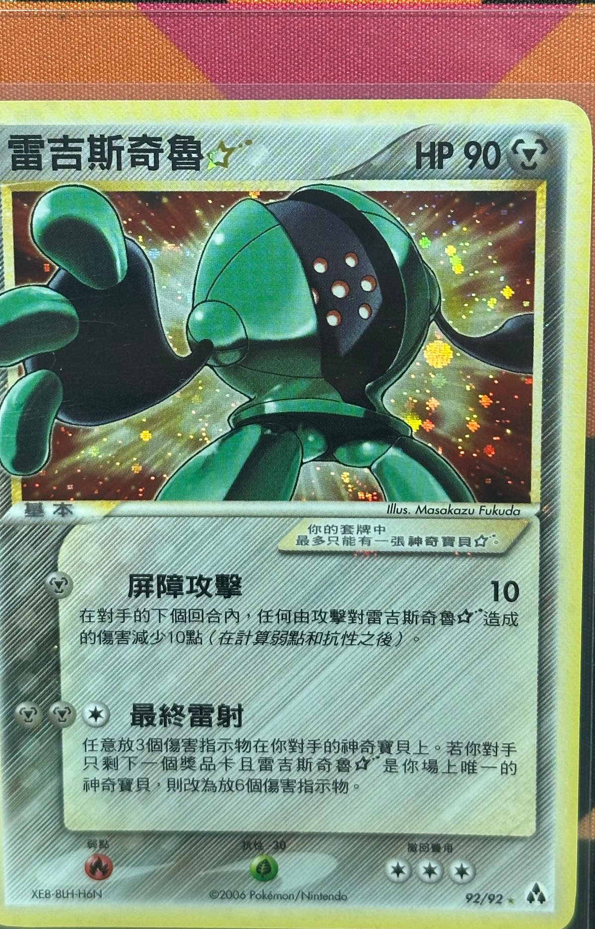 Registeel Gold Star (MAG MAG-00010003) — front