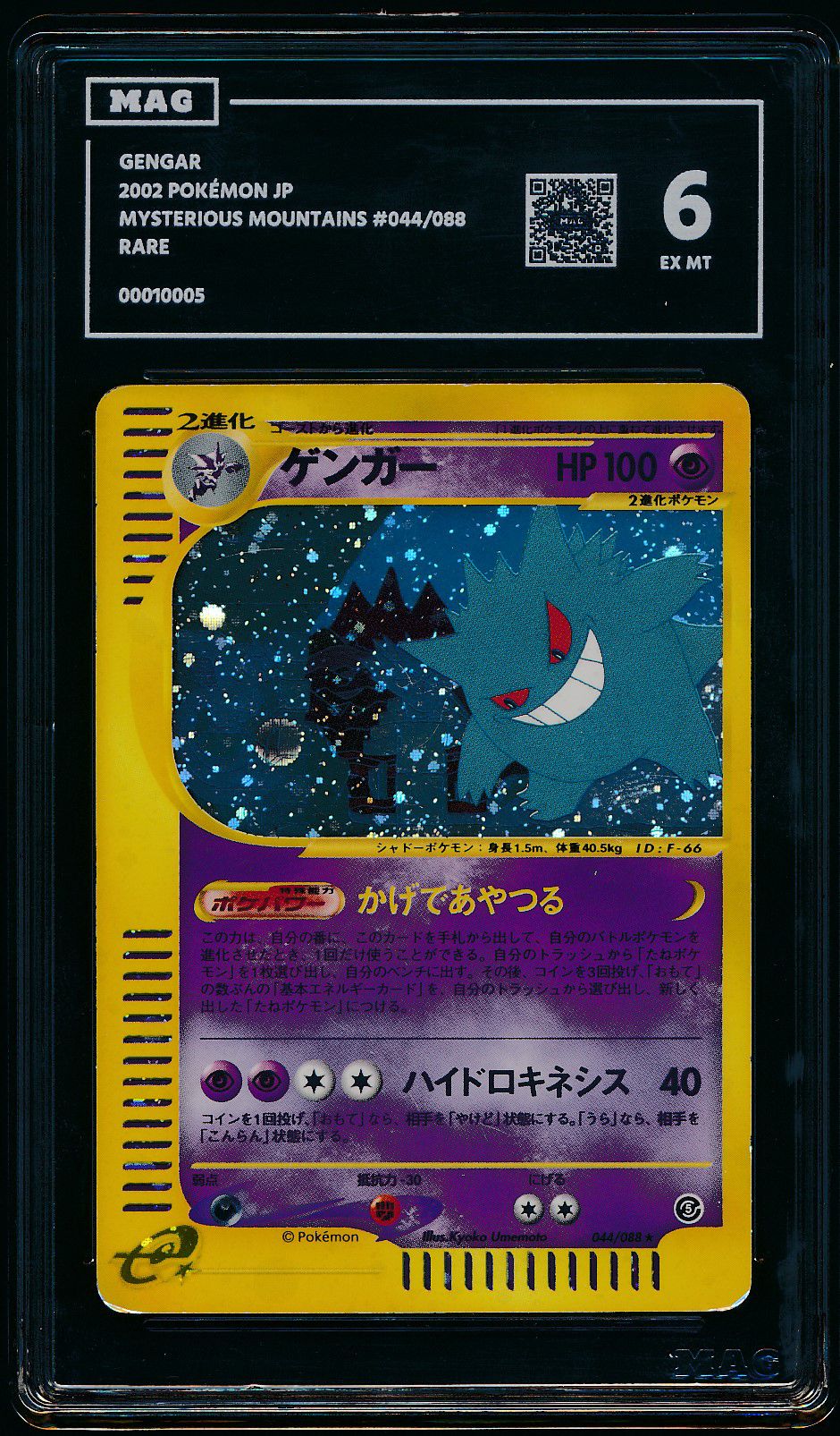 Gengar (MAG MAG-00010005) — front