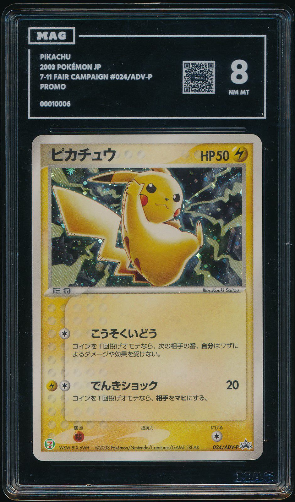 Pikachu (MAG MAG-00010006) — front